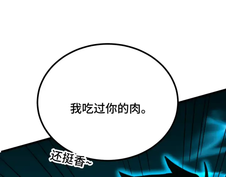 漫画《高武：登陆未来一万年》第45话 对决第41张图