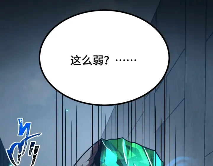 漫画《高武：登陆未来一万年》第45话 对决第53张图