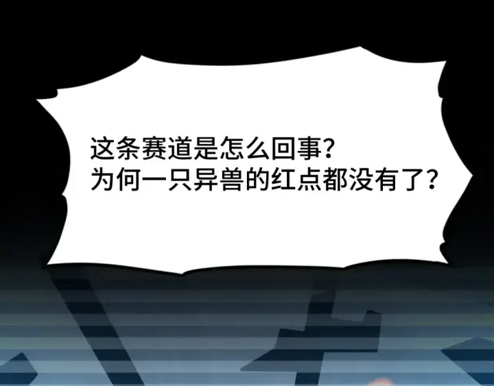 漫画《高武：登陆未来一万年》第45话 对决第6张图