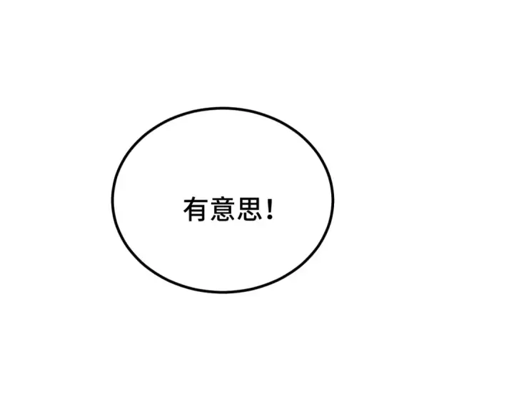 漫画《高武：登陆未来一万年》第45话 对决第79张图