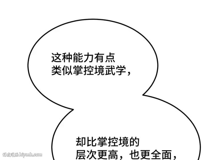 漫画《高武：登陆未来一万年》第45话 对决第80张图
