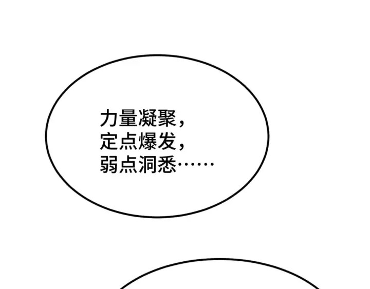 漫画《高武：登陆未来一万年》第45话 对决第84张图