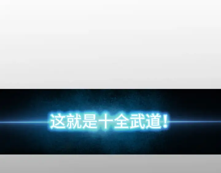 漫画《高武：登陆未来一万年》第45话 对决第99张图