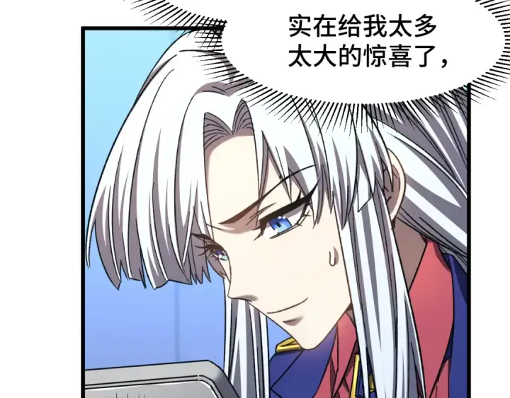 漫画《高武：登陆未来一万年》第46话 新的游戏第10张图