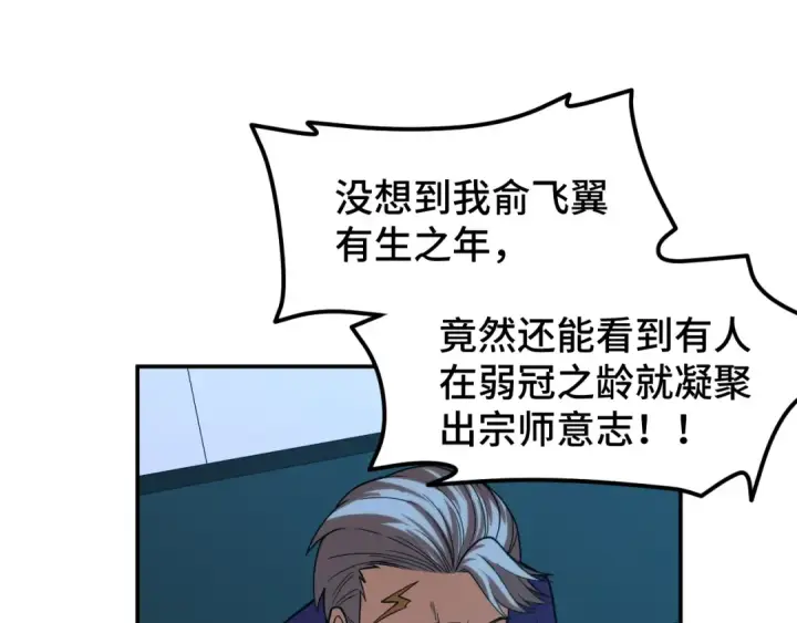 漫画《高武：登陆未来一万年》第46话 新的游戏第109张图