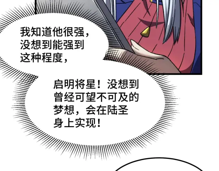 漫画《高武：登陆未来一万年》第46话 新的游戏第11张图