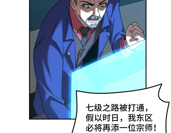 漫画《高武：登陆未来一万年》第46话 新的游戏第110张图