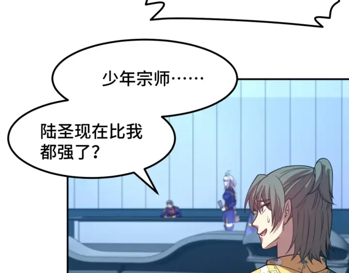漫画《高武：登陆未来一万年》第46话 新的游戏第111张图