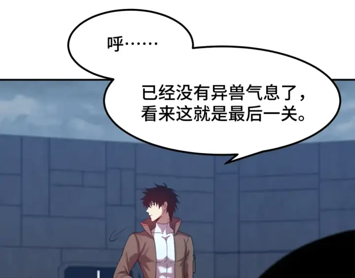 漫画《高武：登陆未来一万年》第46话 新的游戏第113张图