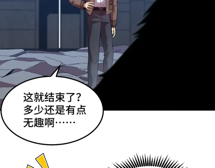 漫画《高武：登陆未来一万年》第46话 新的游戏第114张图