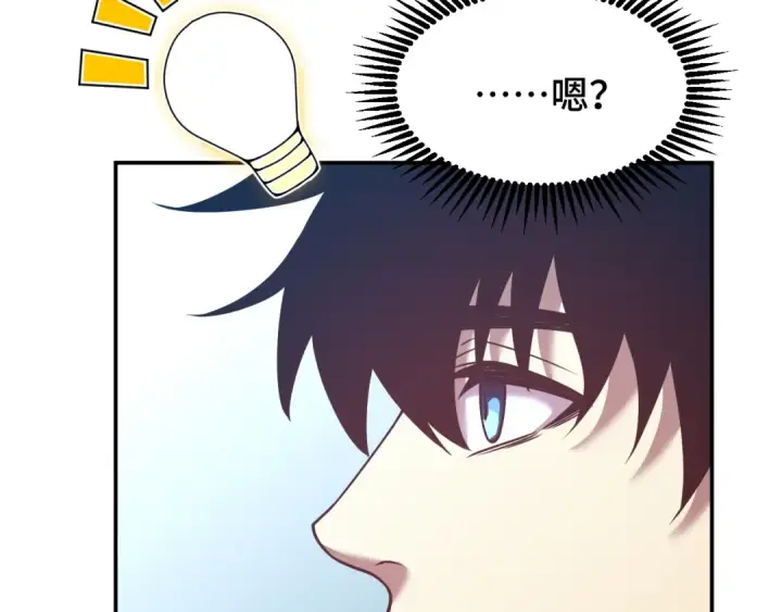 漫画《高武：登陆未来一万年》第46话 新的游戏第115张图