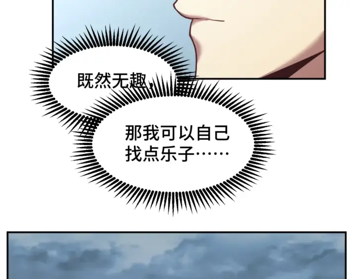 漫画《高武：登陆未来一万年》第46话 新的游戏第116张图