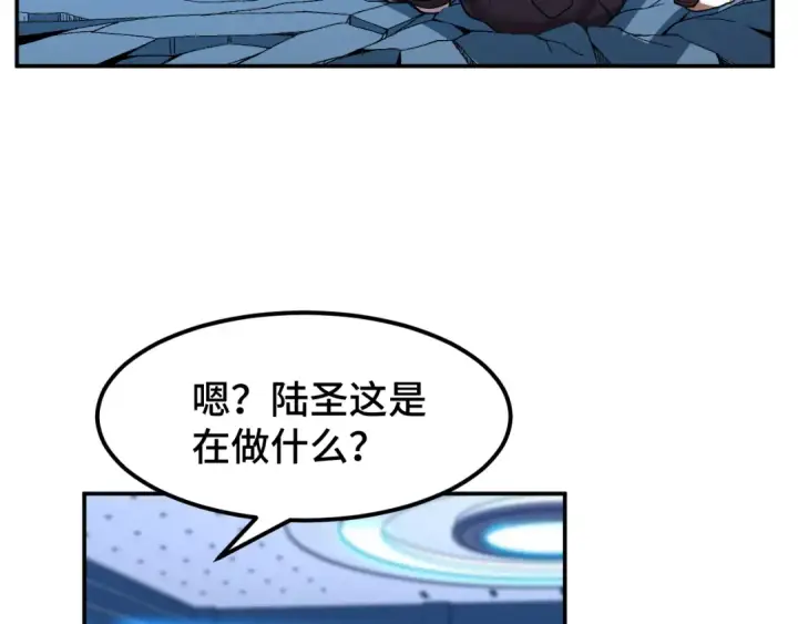 漫画《高武：登陆未来一万年》第46话 新的游戏第118张图