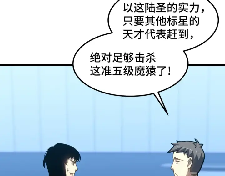 漫画《高武：登陆未来一万年》第46话 新的游戏第12张图