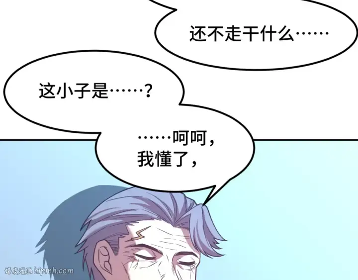漫画《高武：登陆未来一万年》第46话 新的游戏第120张图