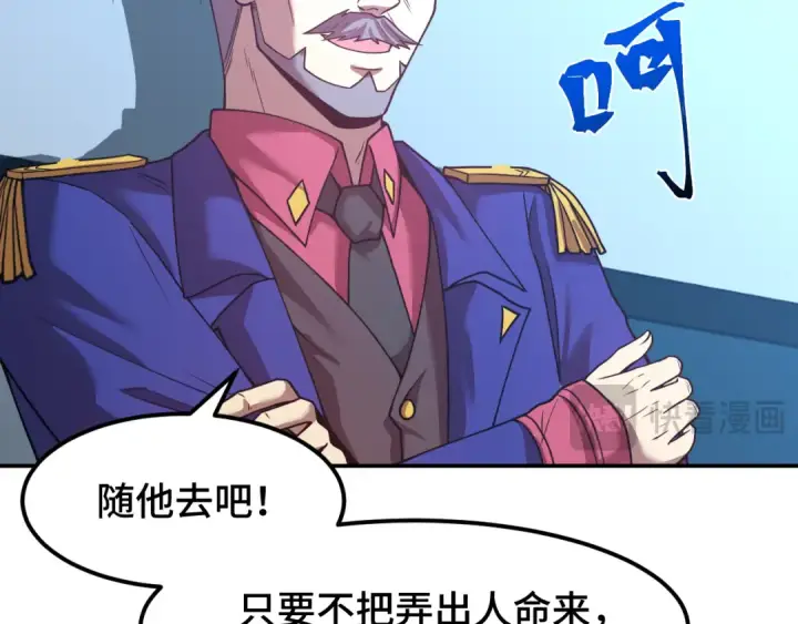 漫画《高武：登陆未来一万年》第46话 新的游戏第121张图
