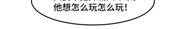 漫画《高武：登陆未来一万年》第46话 新的游戏第122张图