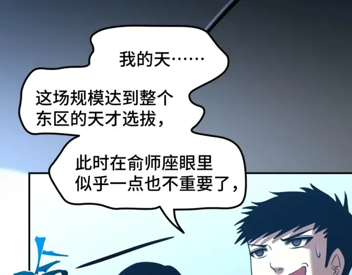 漫画《高武：登陆未来一万年》第46话 新的游戏第123张图