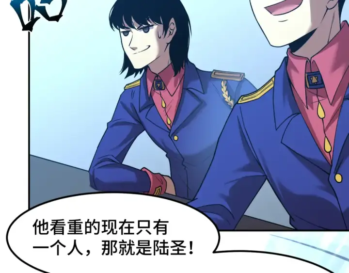 漫画《高武：登陆未来一万年》第46话 新的游戏第124张图