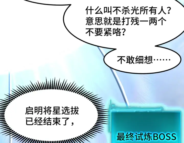 漫画《高武：登陆未来一万年》第46话 新的游戏第125张图