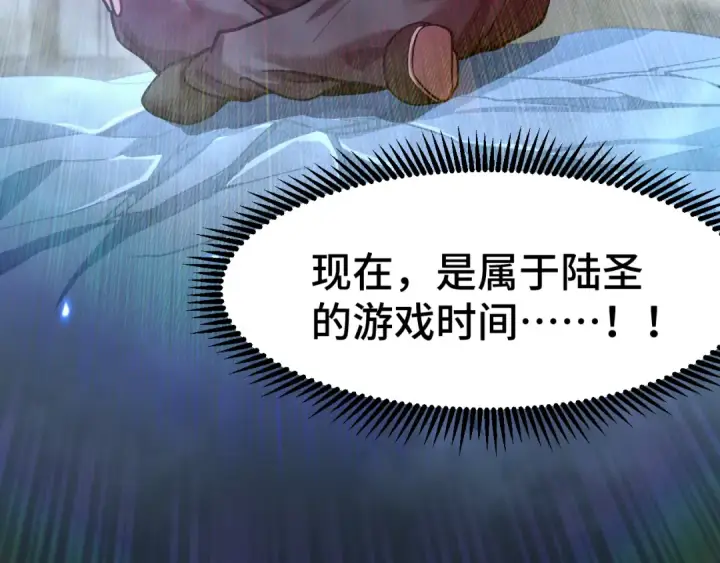 漫画《高武：登陆未来一万年》第46话 新的游戏第127张图