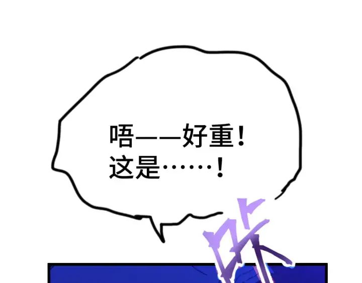 漫画《高武：登陆未来一万年》第46话 新的游戏第129张图