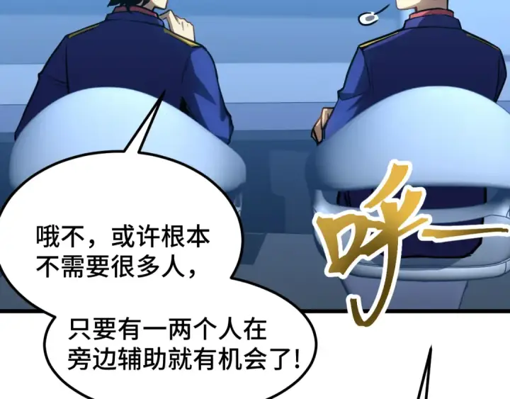 漫画《高武：登陆未来一万年》第46话 新的游戏第13张图