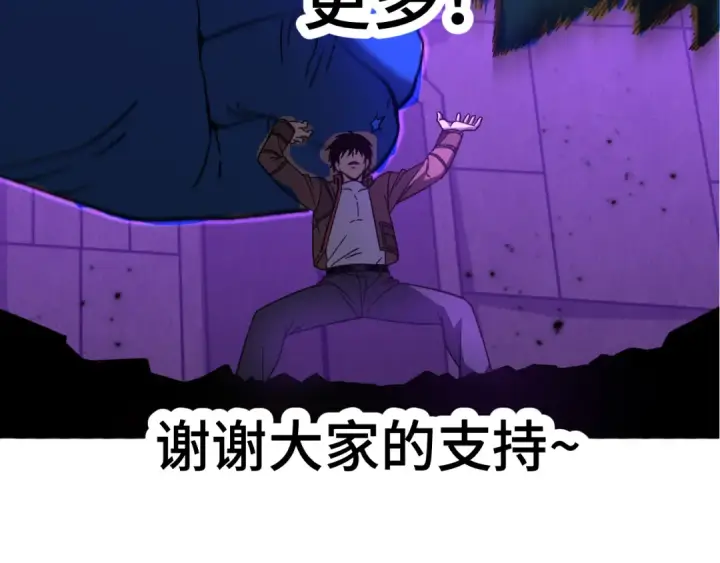 漫画《高武：登陆未来一万年》第46话 新的游戏第134张图