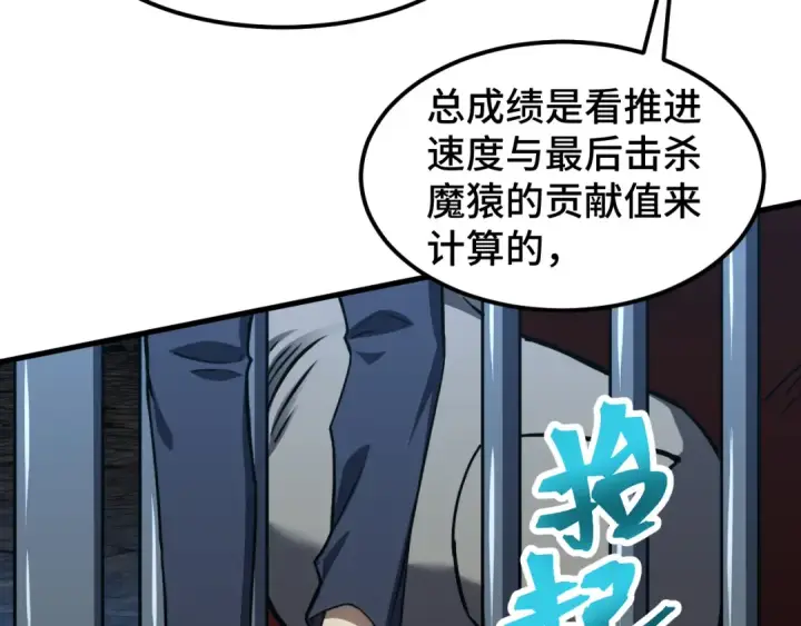 漫画《高武：登陆未来一万年》第46话 新的游戏第14张图