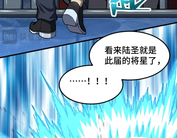 漫画《高武：登陆未来一万年》第46话 新的游戏第15张图