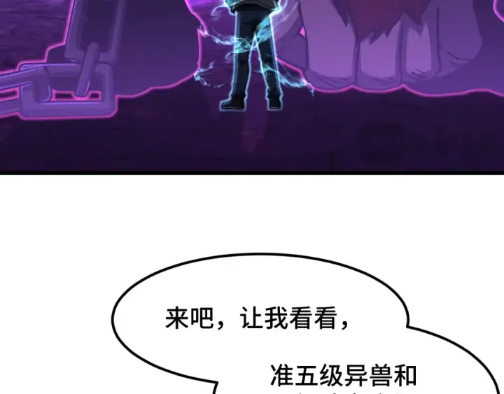 漫画《高武：登陆未来一万年》第46话 新的游戏第27张图