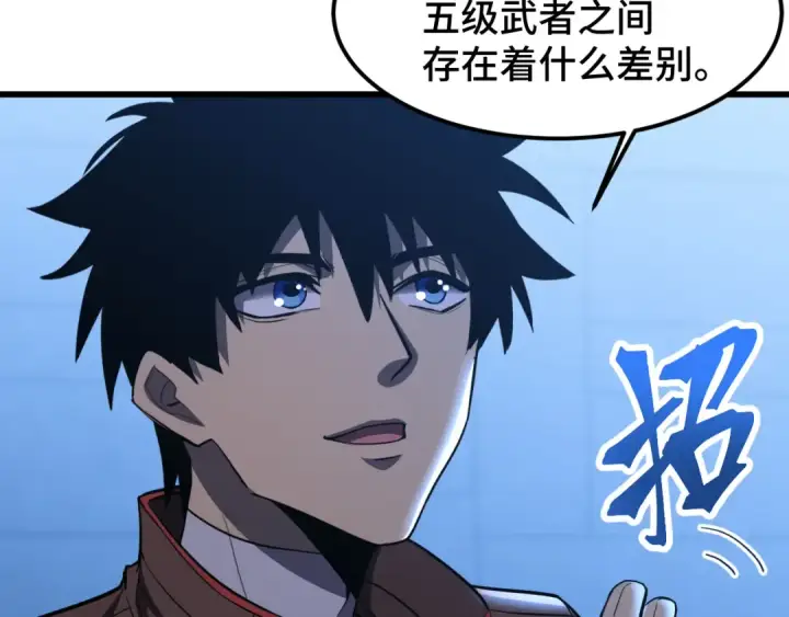 漫画《高武：登陆未来一万年》第46话 新的游戏第28张图