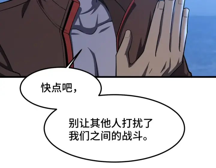 漫画《高武：登陆未来一万年》第46话 新的游戏第29张图