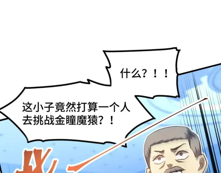 漫画《高武：登陆未来一万年》第46话 新的游戏第30张图