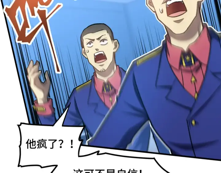 漫画《高武：登陆未来一万年》第46话 新的游戏第31张图