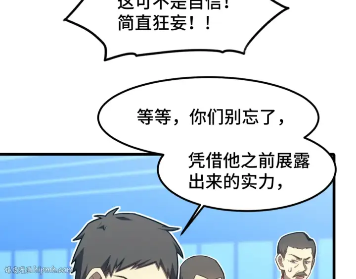 漫画《高武：登陆未来一万年》第46话 新的游戏第32张图