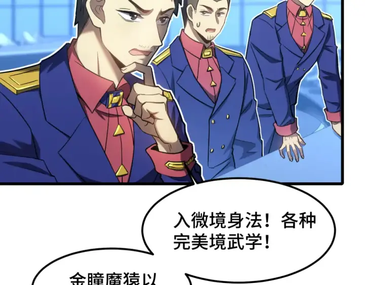 漫画《高武：登陆未来一万年》第46话 新的游戏第33张图