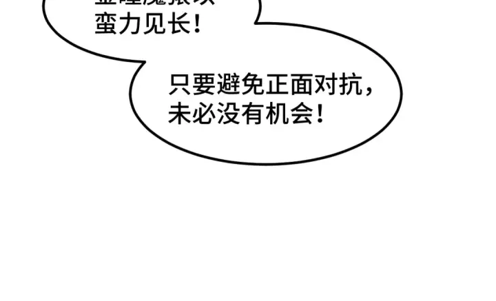 漫画《高武：登陆未来一万年》第46话 新的游戏第34张图