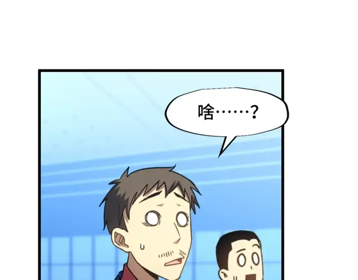 漫画《高武：登陆未来一万年》第46话 新的游戏第51张图