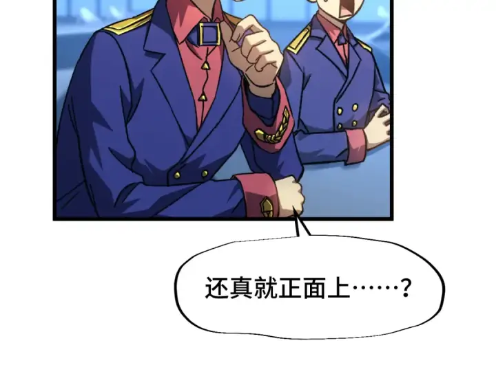 漫画《高武：登陆未来一万年》第46话 新的游戏第52张图