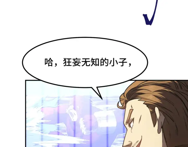 漫画《高武：登陆未来一万年》第46话 新的游戏第61张图