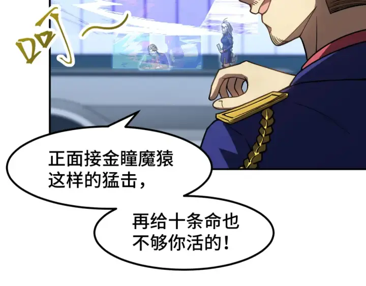 漫画《高武：登陆未来一万年》第46话 新的游戏第62张图