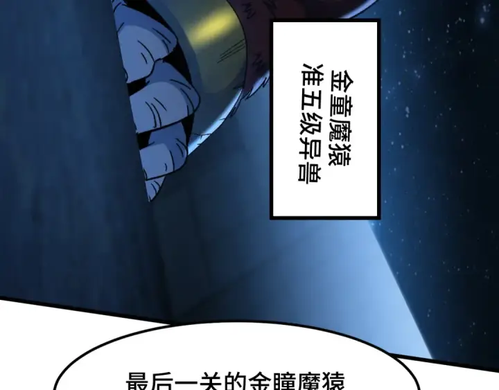 漫画《高武：登陆未来一万年》第46话 新的游戏第7张图