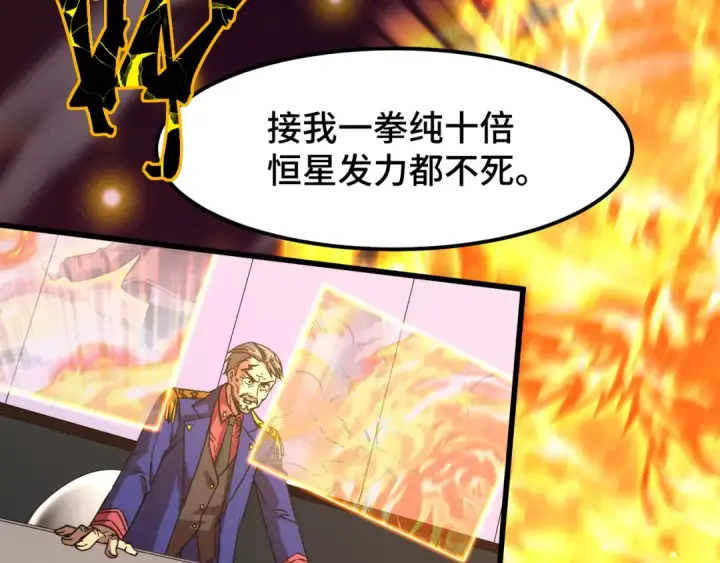 漫画《高武：登陆未来一万年》第46话 新的游戏第77张图