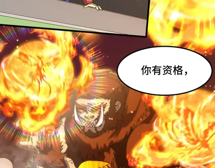 漫画《高武：登陆未来一万年》第46话 新的游戏第78张图