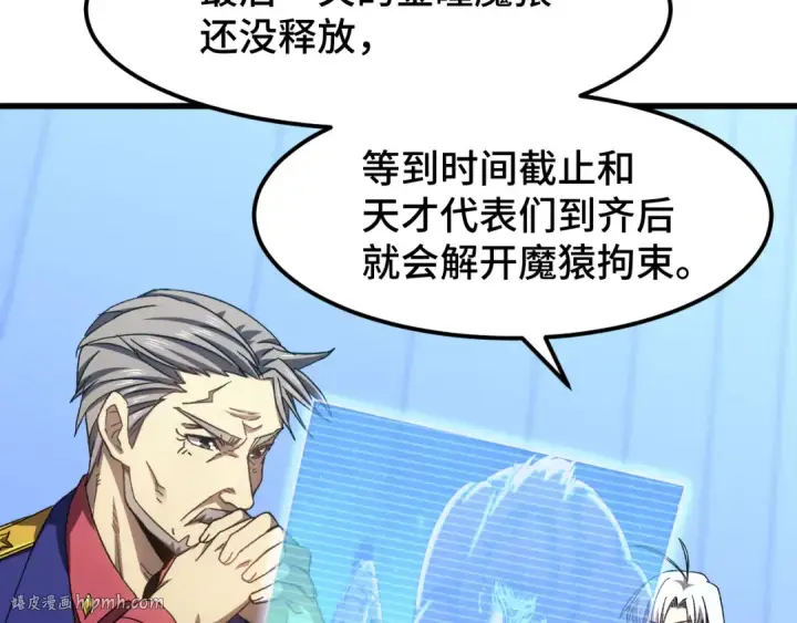 漫画《高武：登陆未来一万年》第46话 新的游戏第8张图