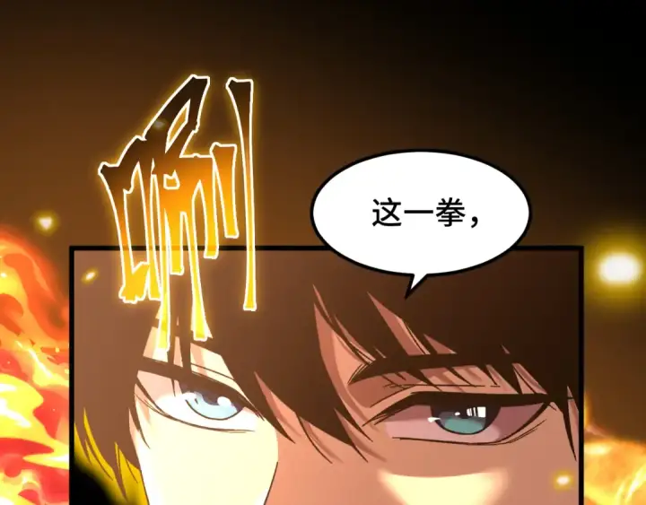 漫画《高武：登陆未来一万年》第46话 新的游戏第84张图