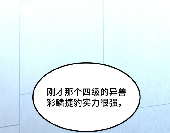 漫画《高武：登陆未来一万年》第47话 娱乐活动第2张图