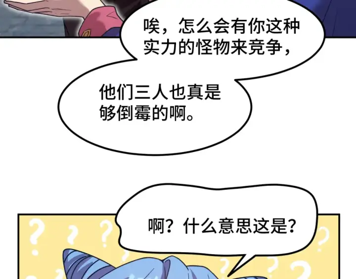 漫画《高武：登陆未来一万年》第48话 雷之呼吸第101张图