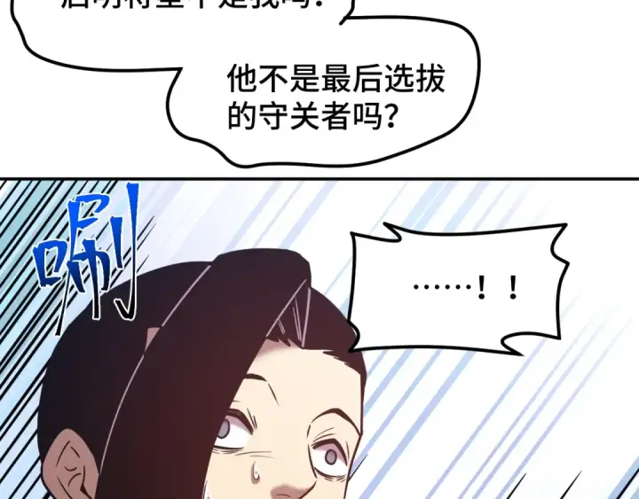 漫画《高武：登陆未来一万年》第48话 雷之呼吸第103张图